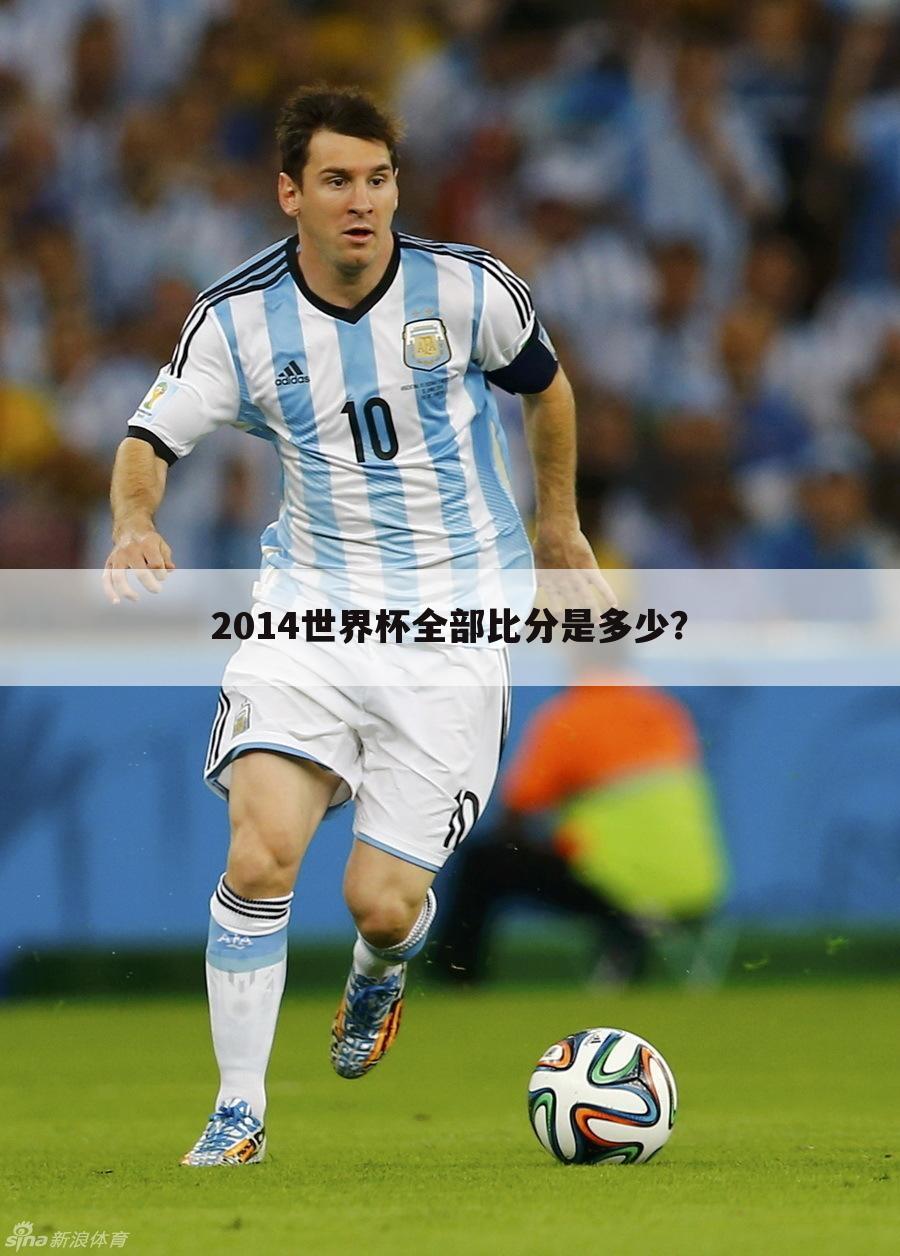 ┏ 阿尔及利亚2014世界杯 ┛2014世界杯阿尔及利亚战绩