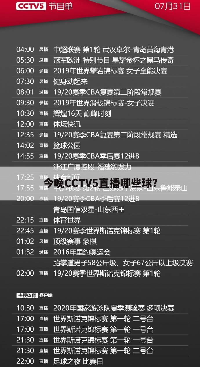 〖cctv5高清直播〗cctv5高清直播足球