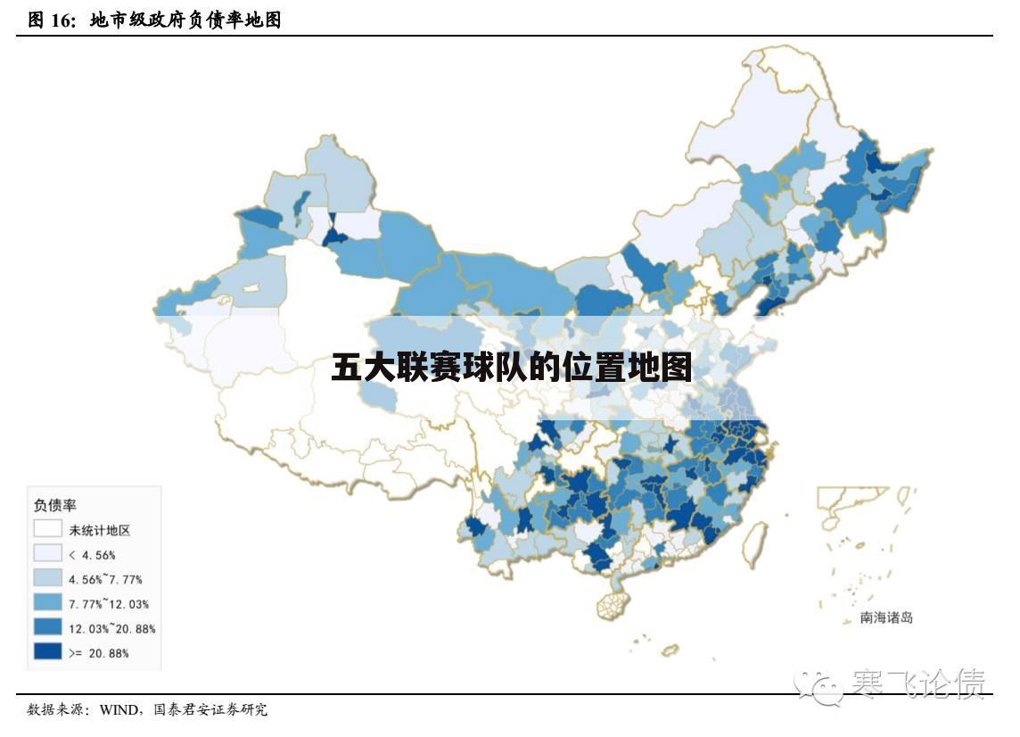 五大联赛球队的位置地图