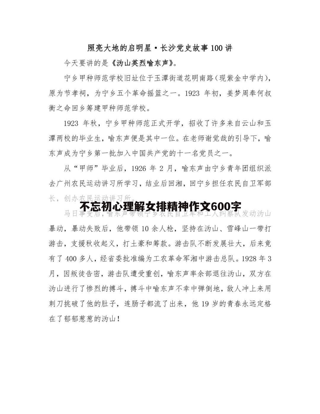 不忘初心理解女排精神作文600字