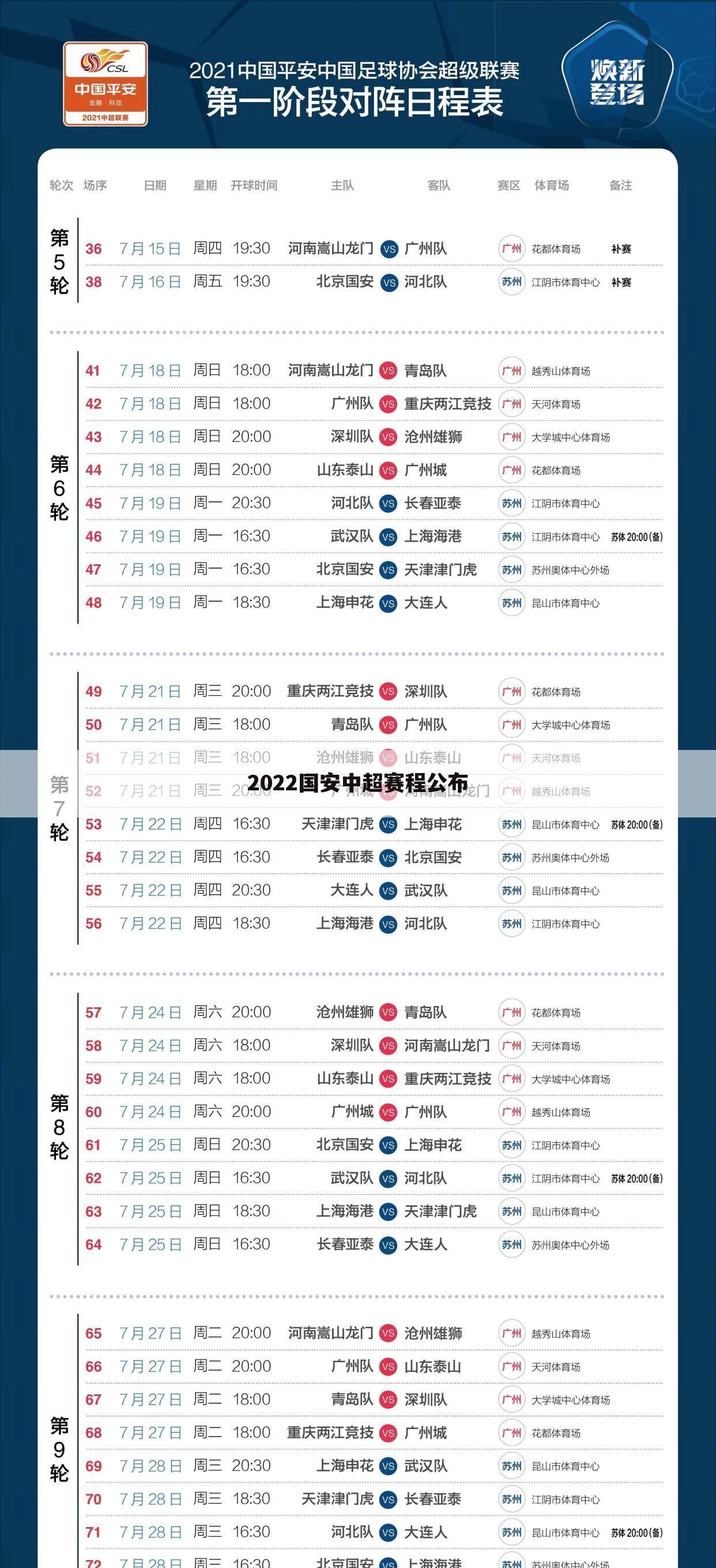 〖国安对天津〗国安对天津津门虎