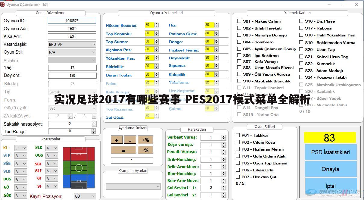 『西甲联赛球队名称』pes2017西甲联赛球队