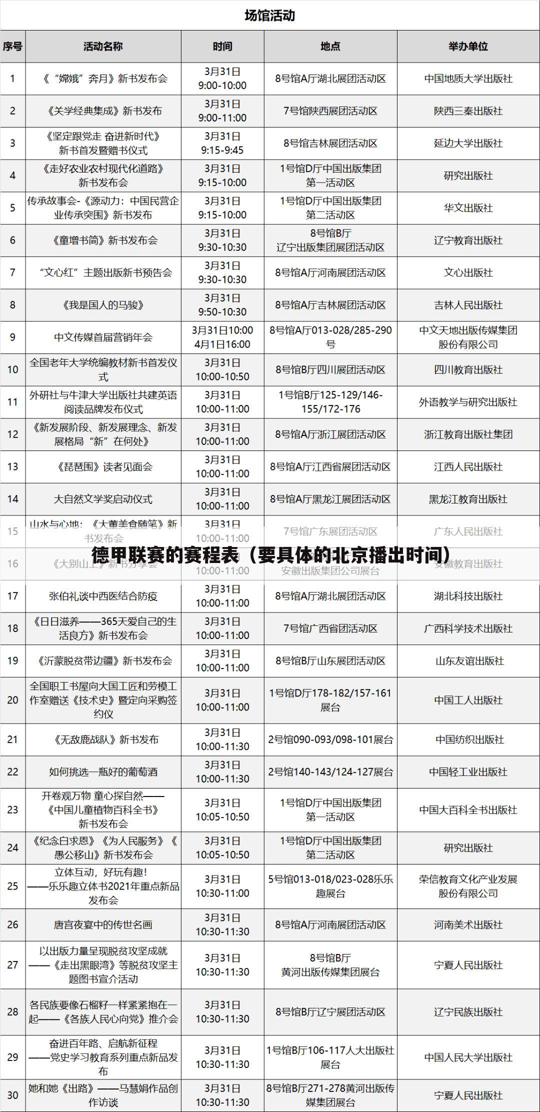 「德甲赛程表2018」德甲赛程表新浪