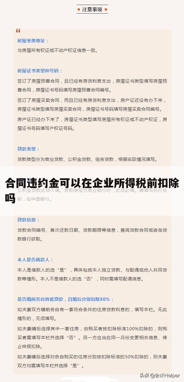 ┏ 西甲违约金税 ┛企业的违约金税前利润扣除吗