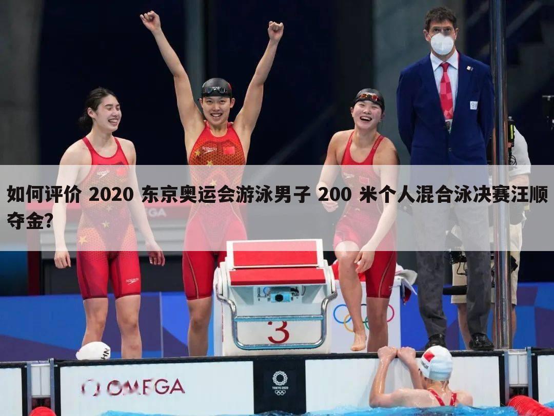 『东京奥运会2021』东京奥运会200米决赛成绩单