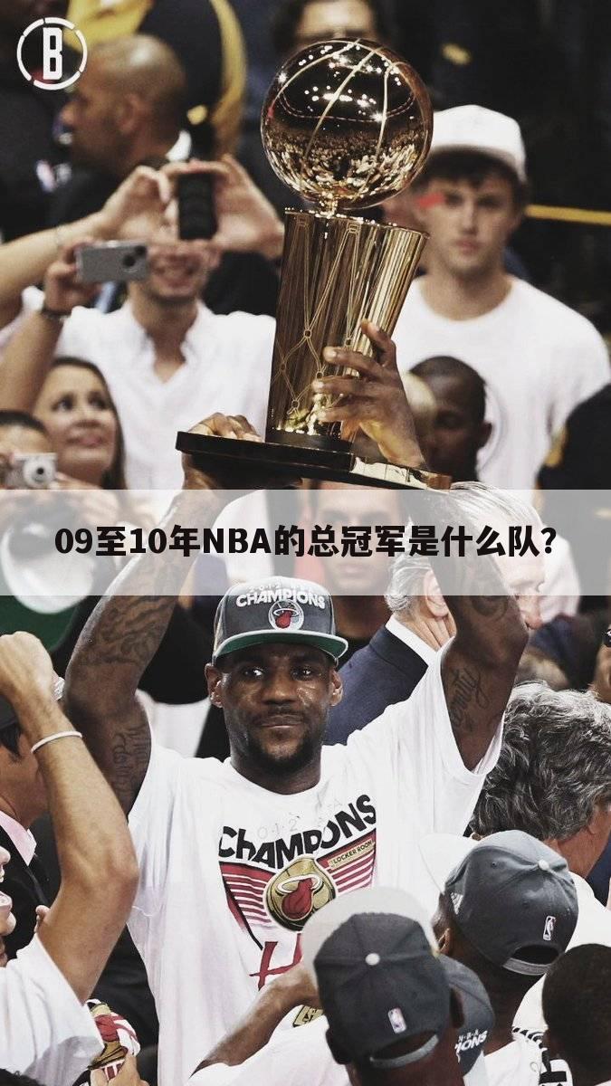 〔nba凯尔特人vs湖人〕2010年nba湖人对凯尔特人总决赛录像回放