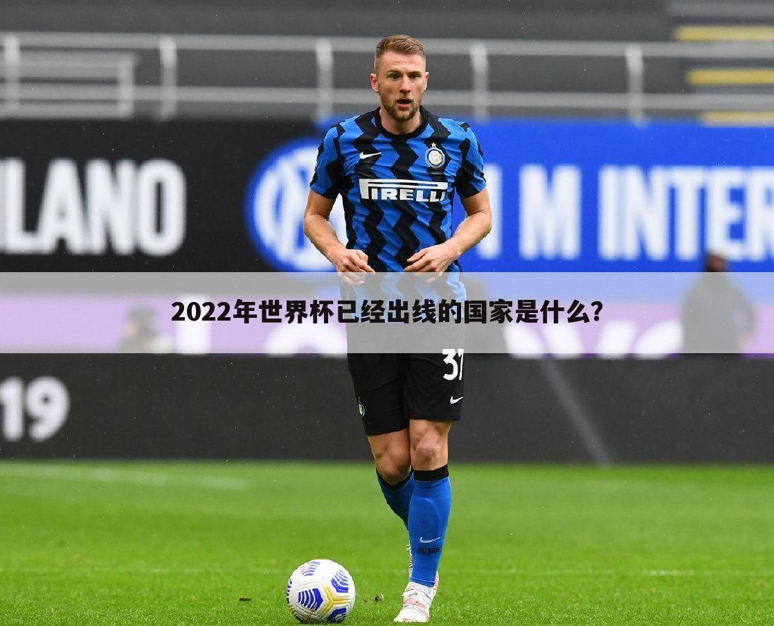 【哥伦比亚五人制世界杯】哥伦比亚进2022世界杯了吗