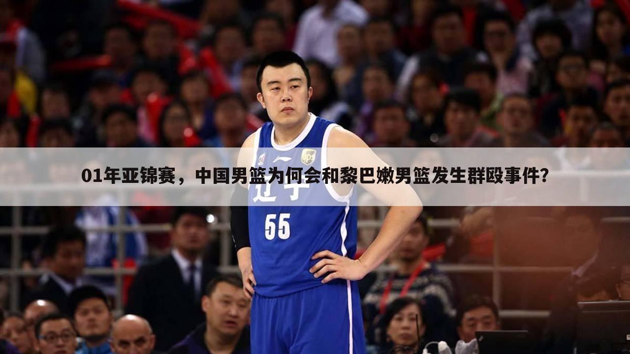 「中国男篮打架」中国男篮打架斗殴韩国