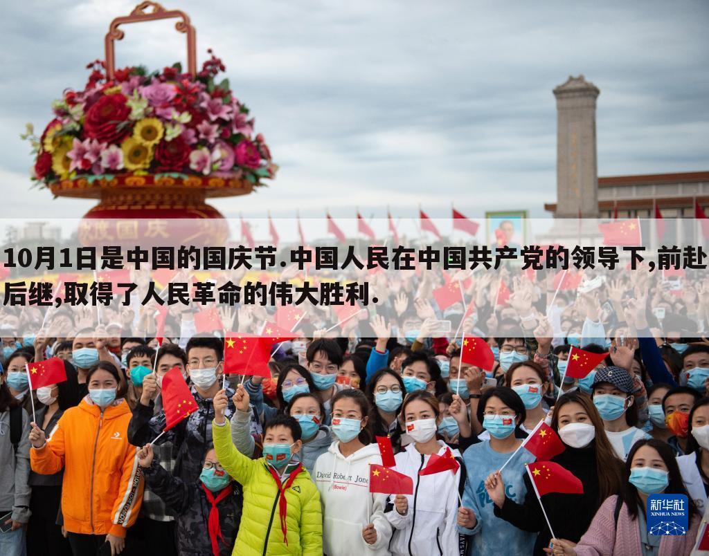 ﹝十月一日国庆节大阅兵﹞十月一日国庆节大阅兵直播回放