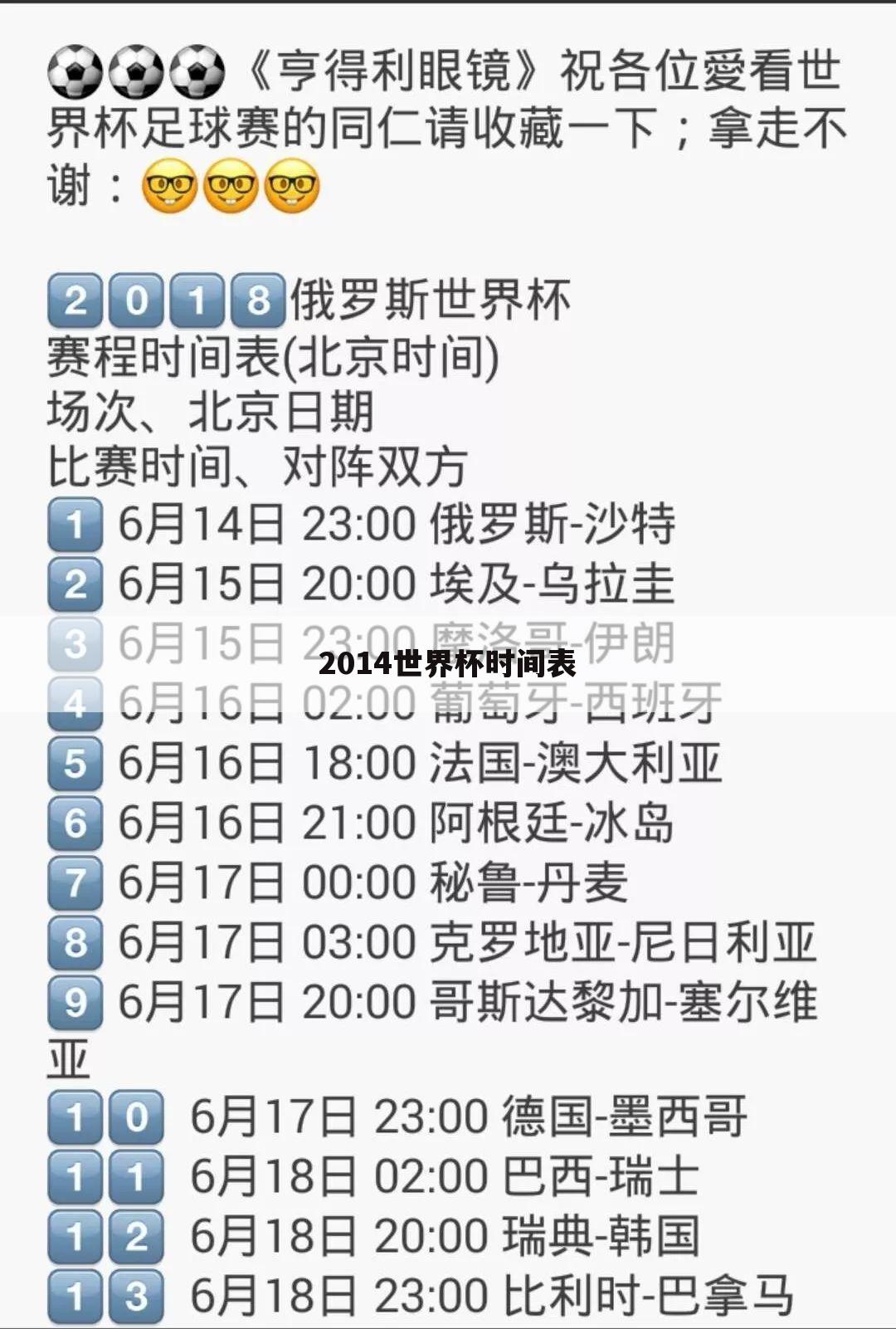 〈14年世界杯阿根廷1-1〉14年世界杯阿根廷赛程