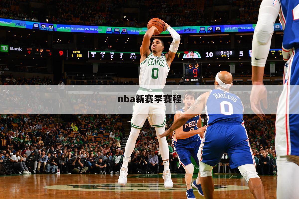 〖2011nba季后赛对阵图〗2021年NBA季后赛对阵图