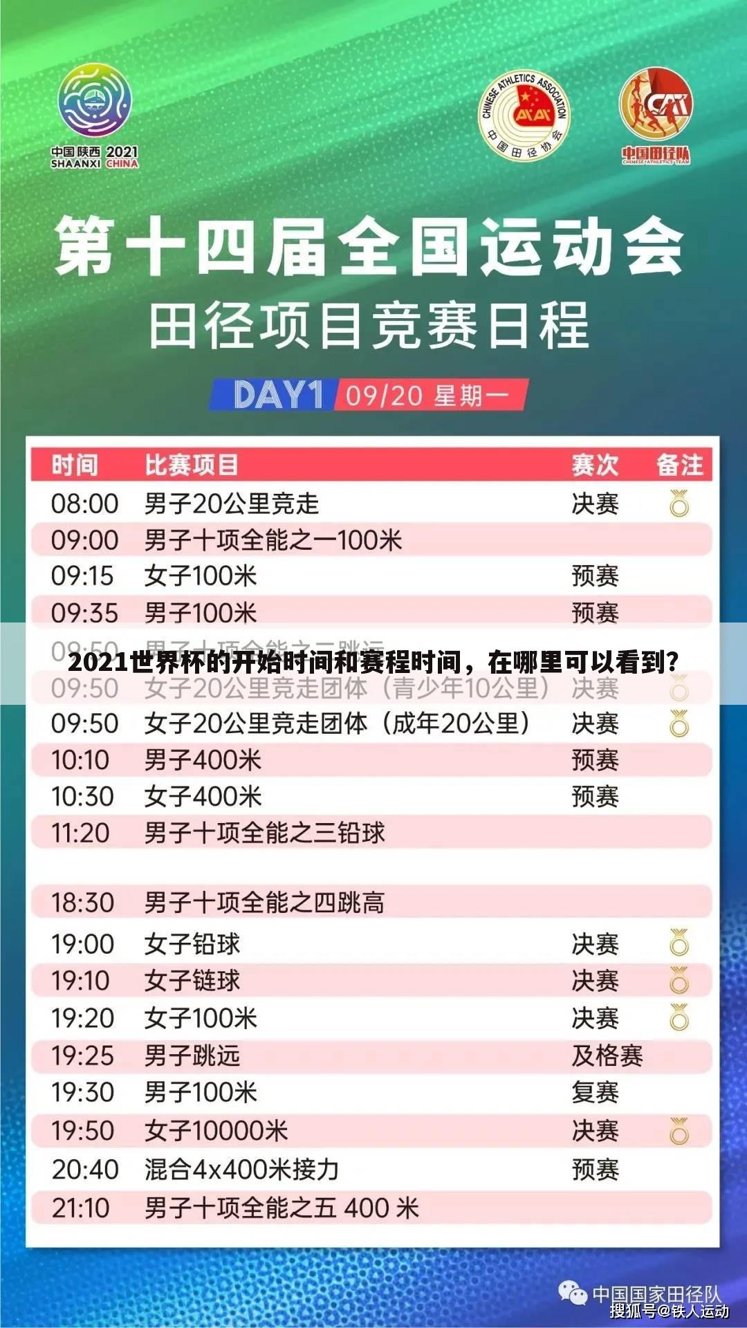 〈2021年足球世界杯时间〉2021年足球世界杯时间什么时候结束