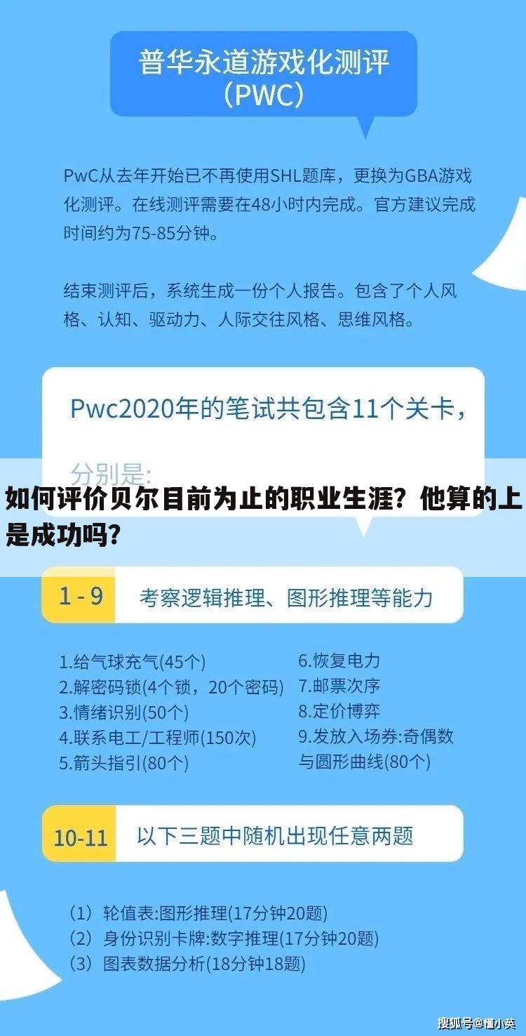 〈贝尔参加过世界杯吗〉贝尔晋级世界杯