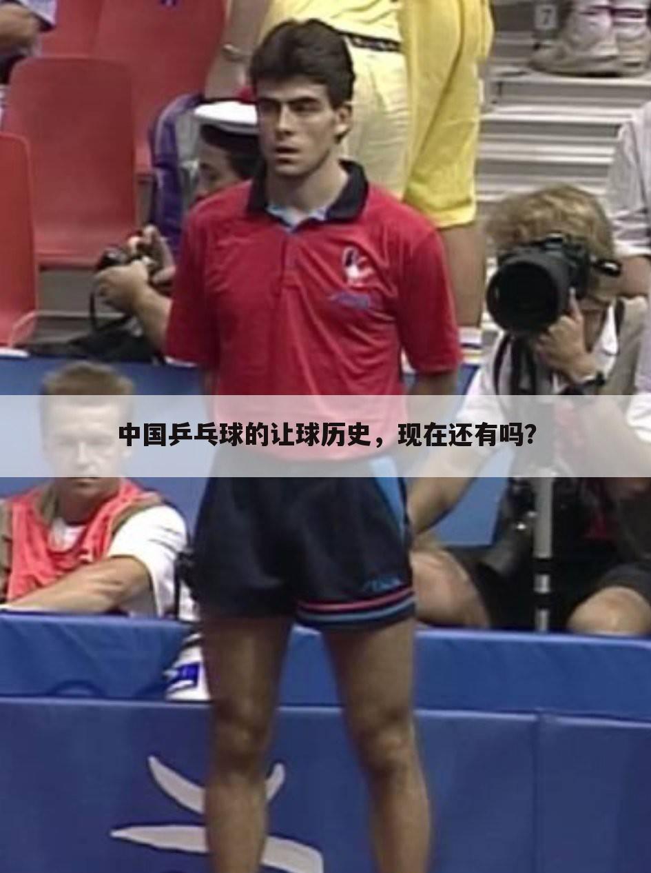 <b>【2012奥运会乒乓球男单决赛】2012奥运会乒乓球男单决赛让球</b>