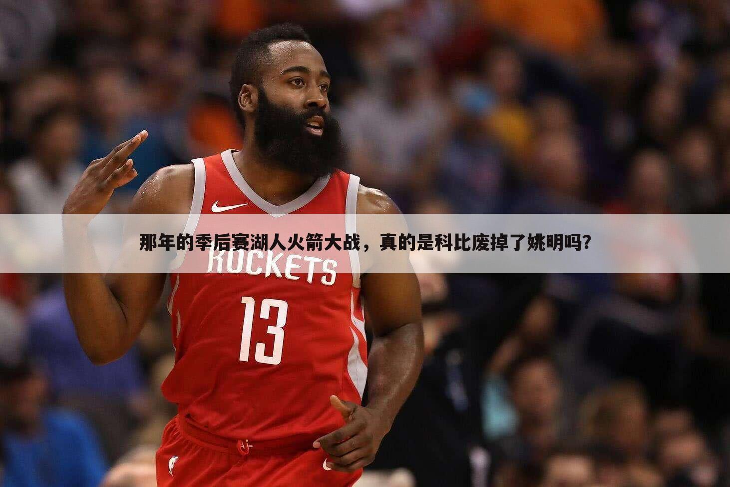 <b>「火箭vs湖人」2009年nba半决赛火箭vs湖人</b>