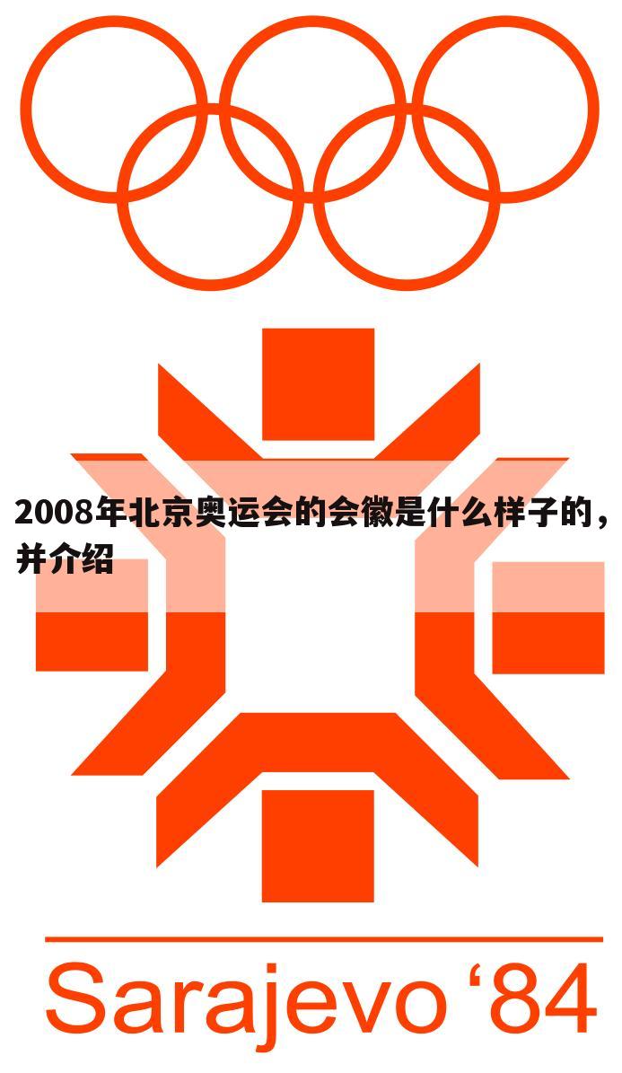 〈奥运会图片〉2008年奥运会图片