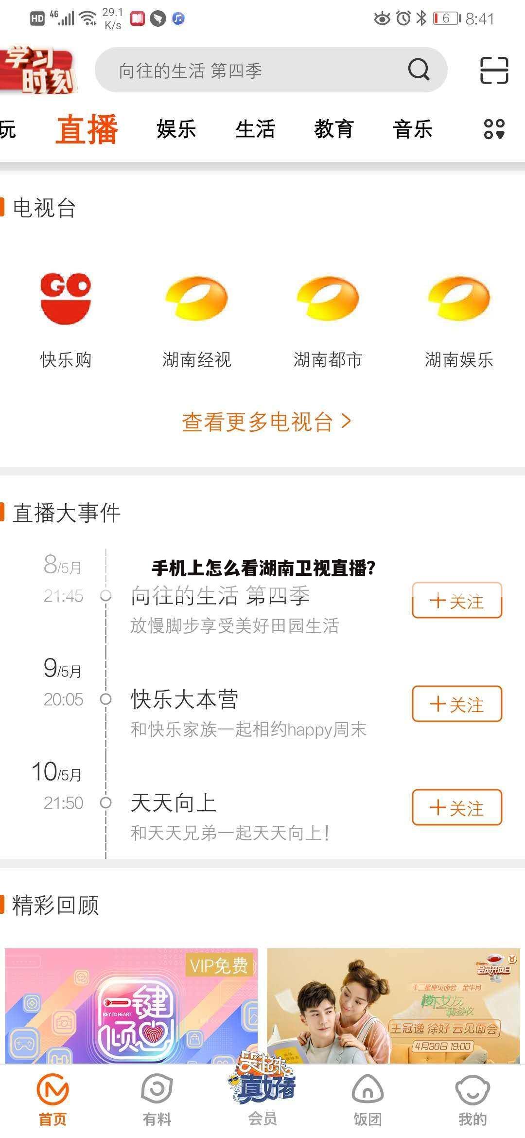 〈湖南卫视电视直播〉用手机怎么看湖南卫视电视直播