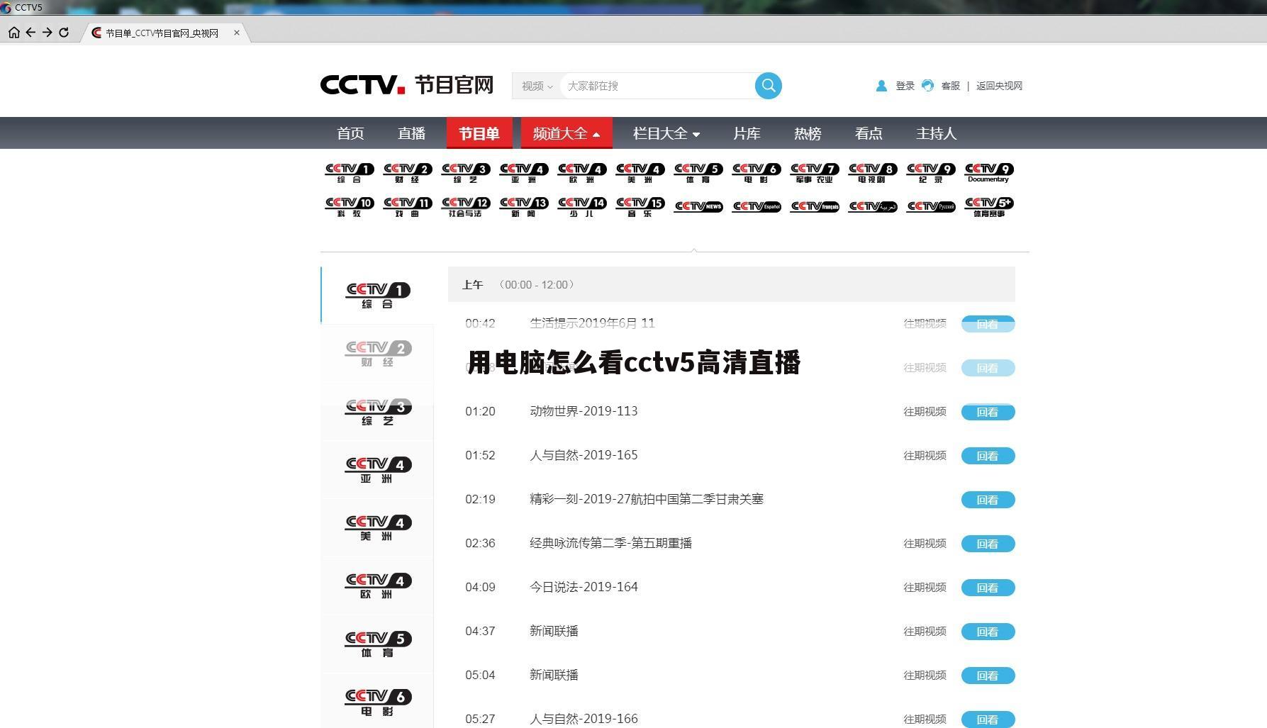 用电脑怎么看cctv5高清直播