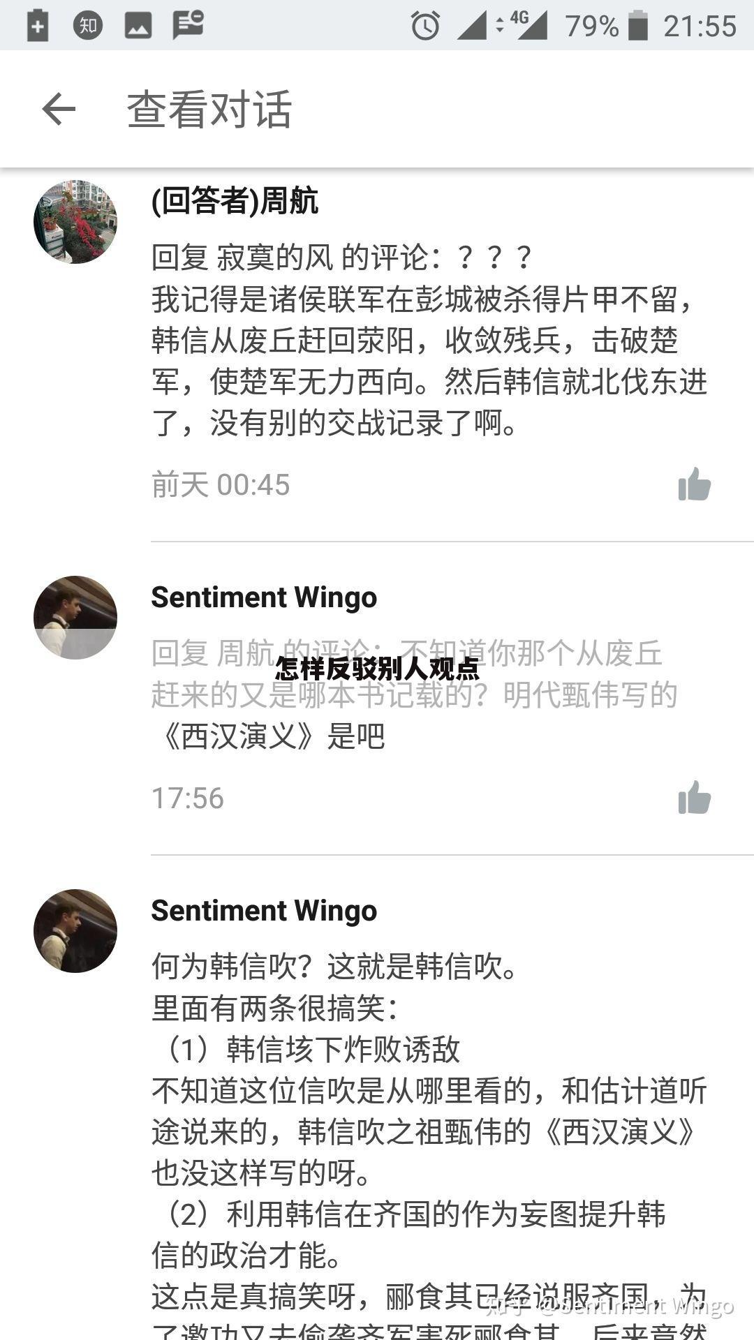 〔不同意离婚的答辩状〕不同意别人的观点怎么说话