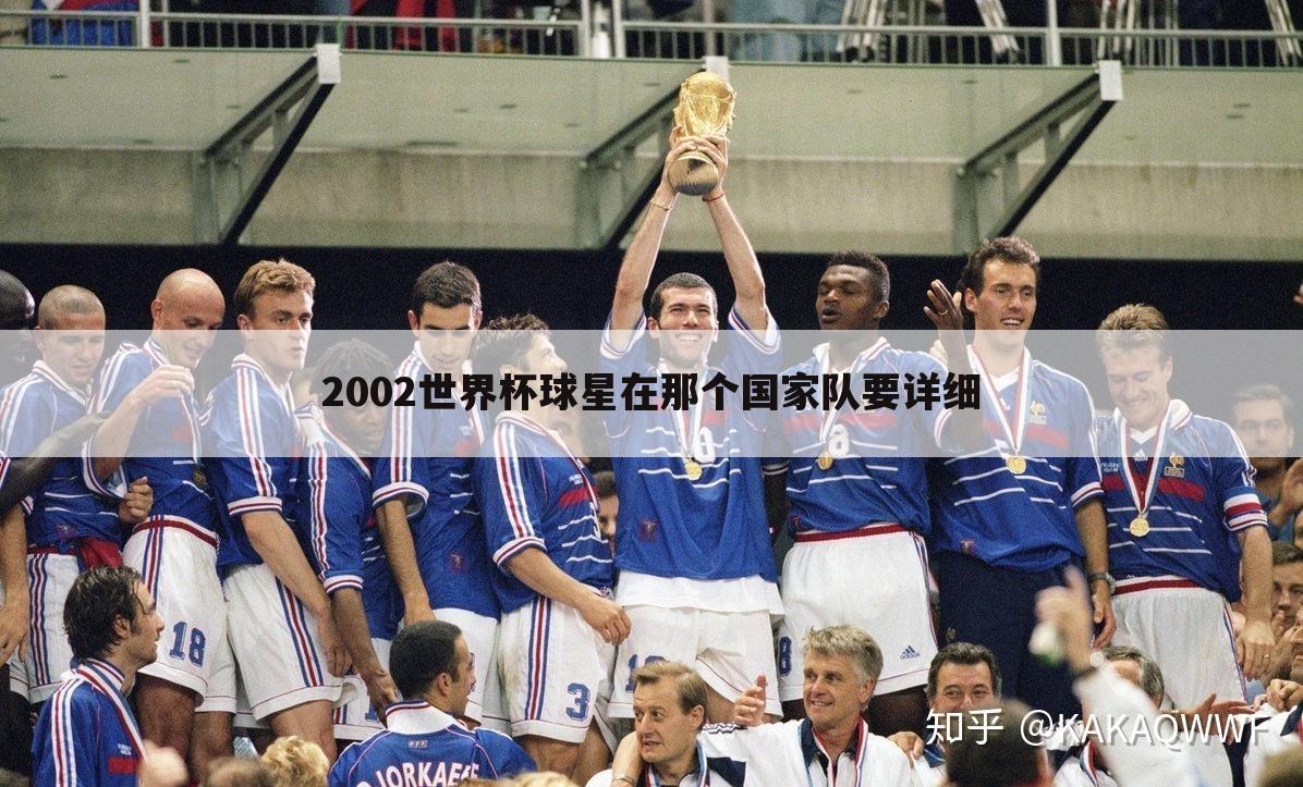 ┏ 2002世界杯韩国球员 ┛2002世界杯韩国球员介绍