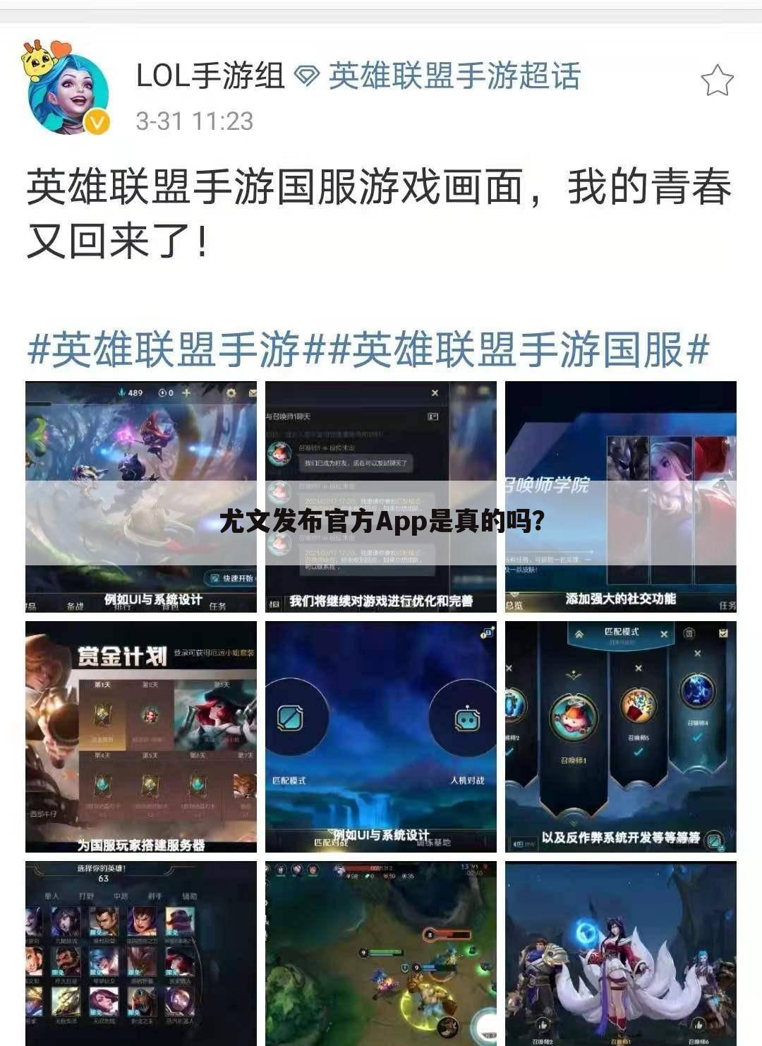 尤文发布官方App是真的吗？