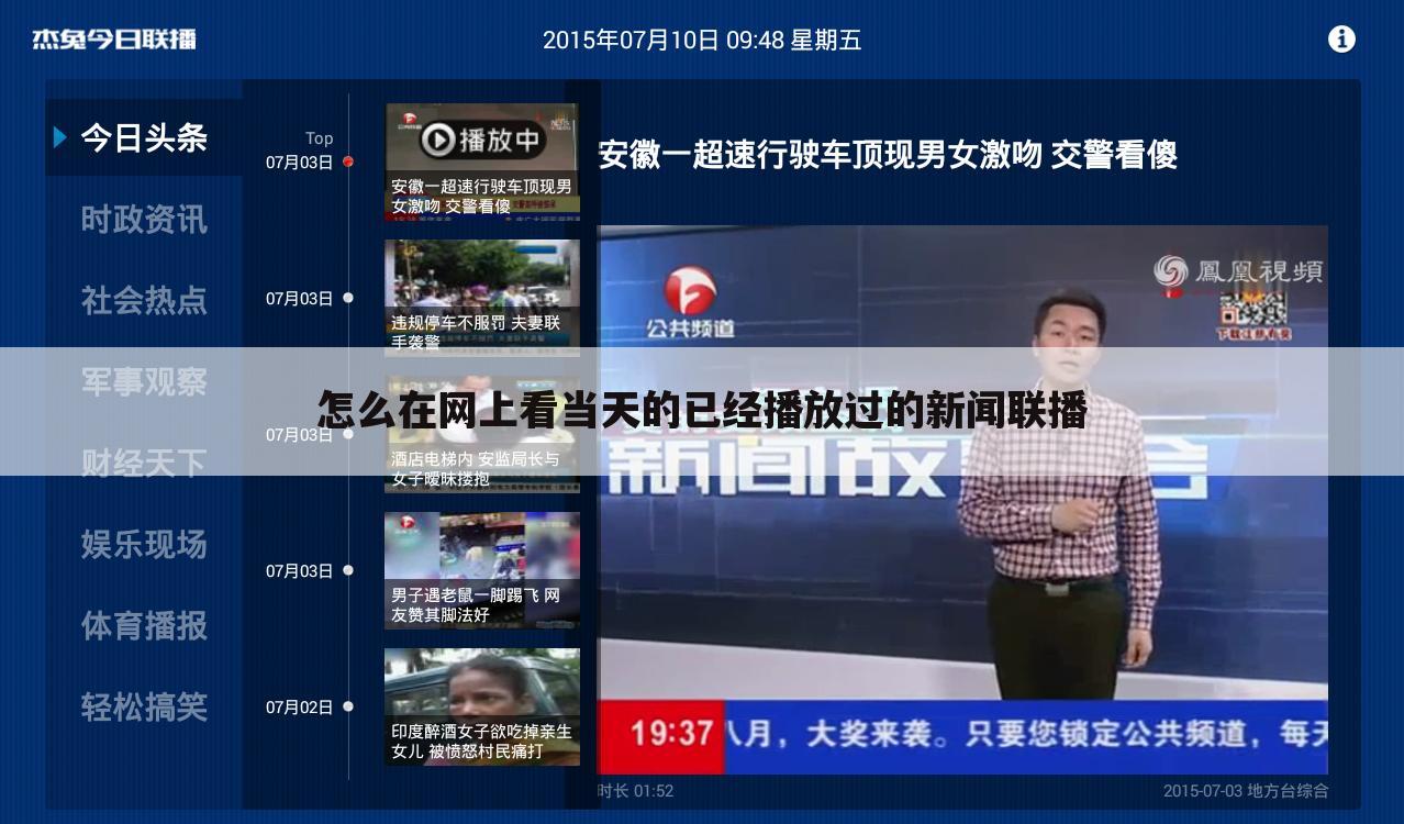 〈爱看新闻网〉爱看新闻news直播回放