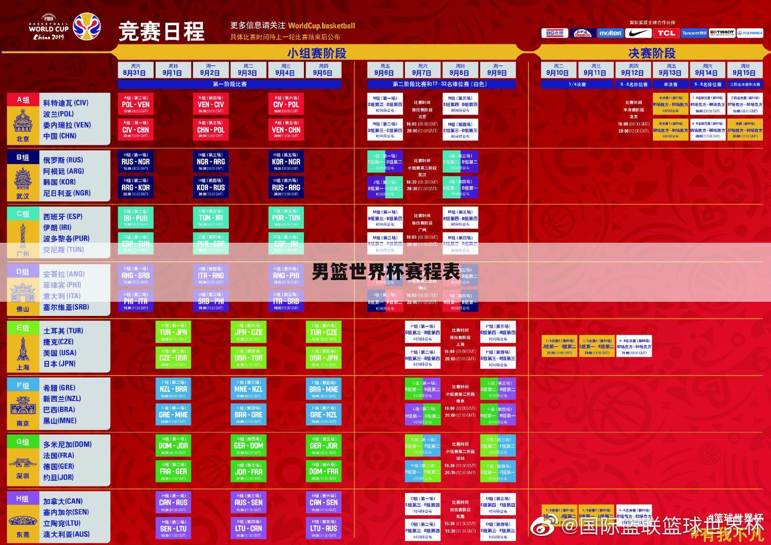 【世界杯赛程】世界杯赛程对阵图