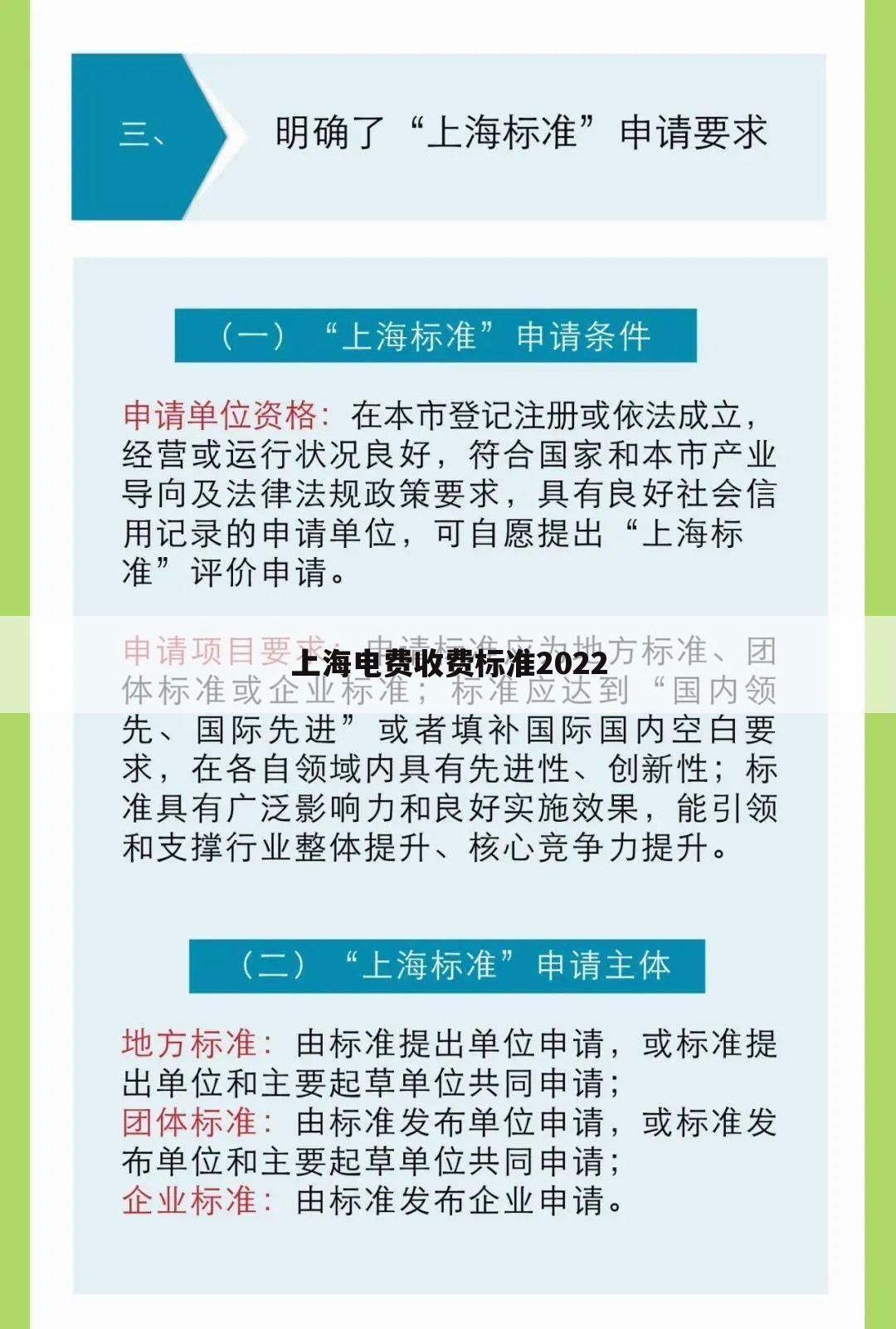 上海电费收费标准2022