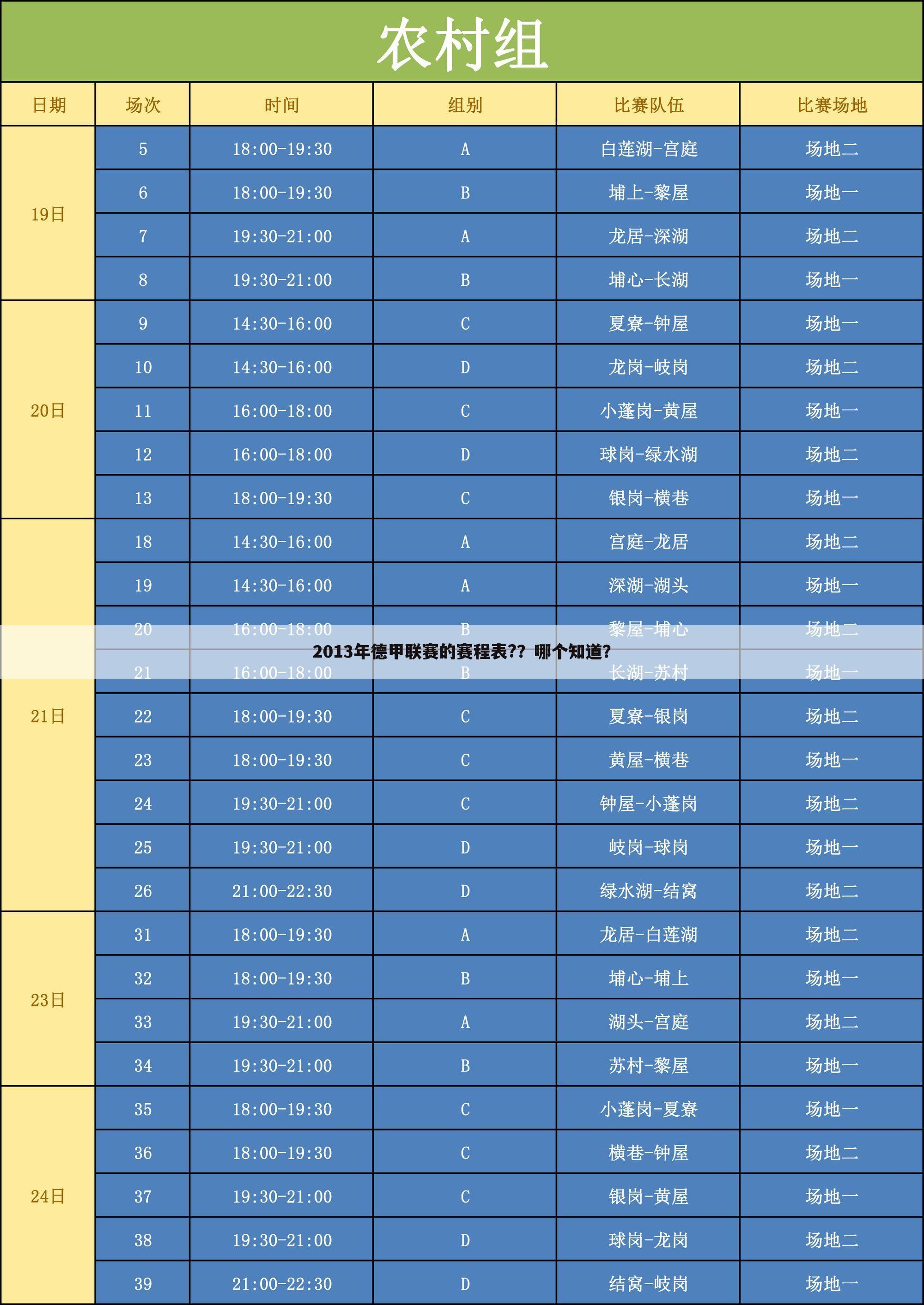 2013年德甲联赛的赛程表?？哪个知道？