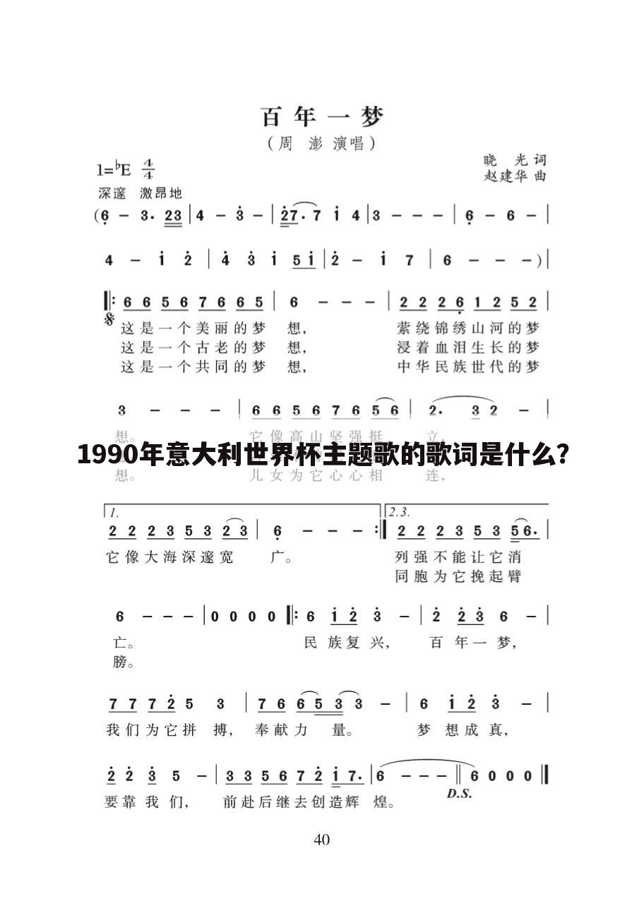 <b>〔1990世界杯视频集锦〕1990世界杯歌曲</b>