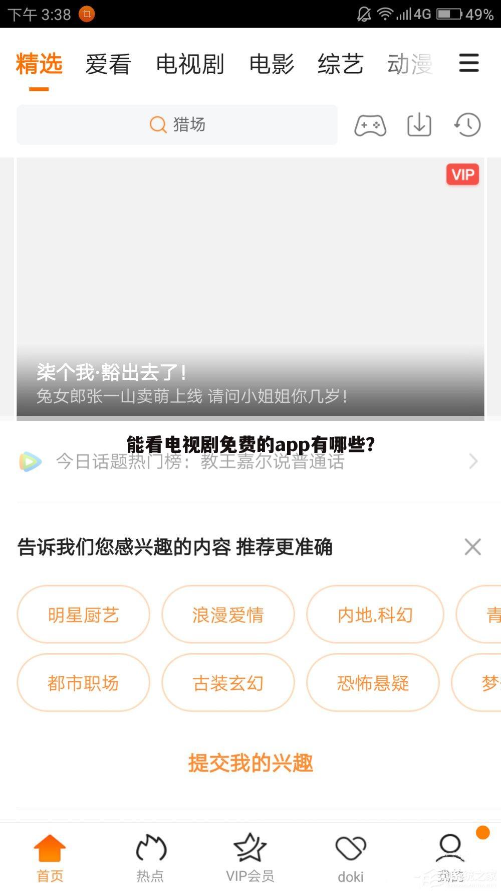 能看电视剧免费的app有哪些？