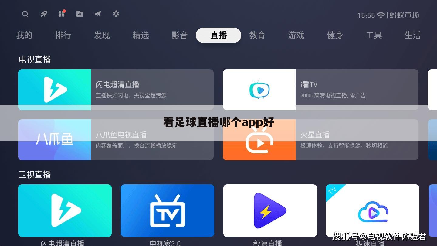 看足球直播哪个app好