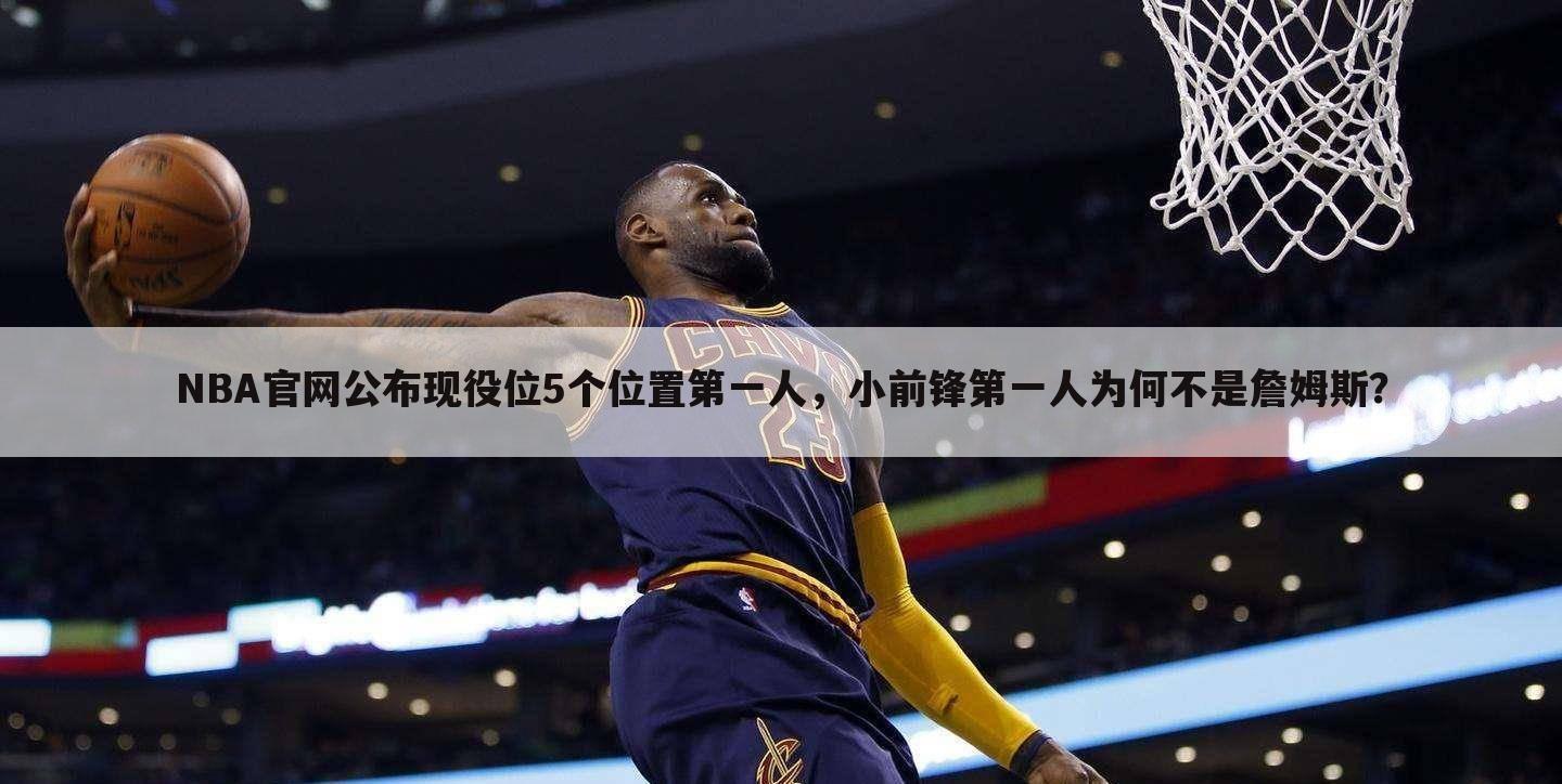 〈nba常规得分排名〉nba得分排名为什么没勒布朗詹姆斯