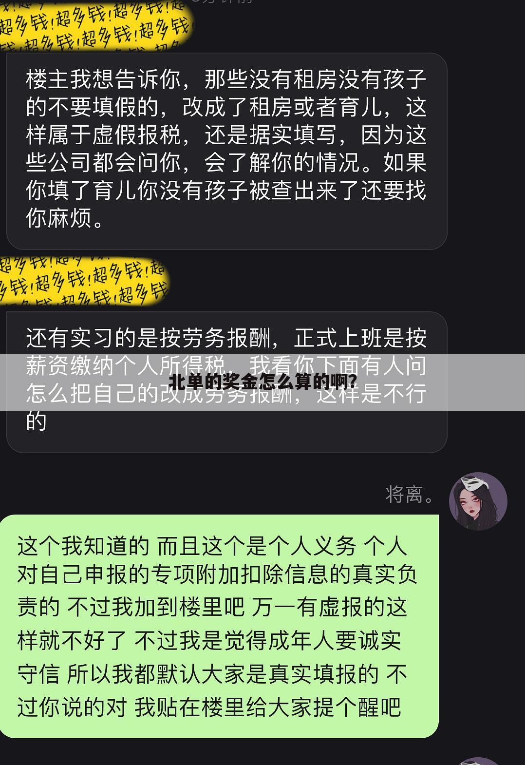 北单的奖金怎么算的啊？